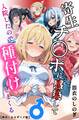 寄生チ〇ポに感染して入院したので種付けしまくる【棒消し&モザイク版】