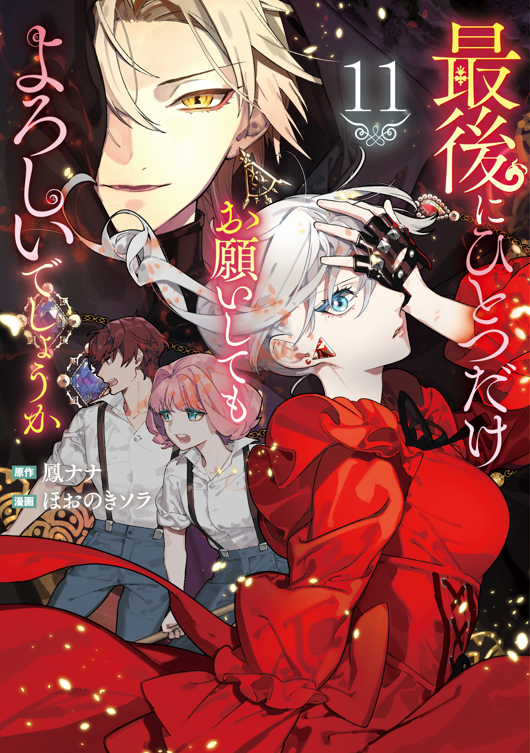 最後にひとつだけお願いしてもよろしいでしょうか