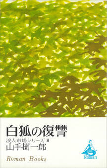 浪人市場シリーズ