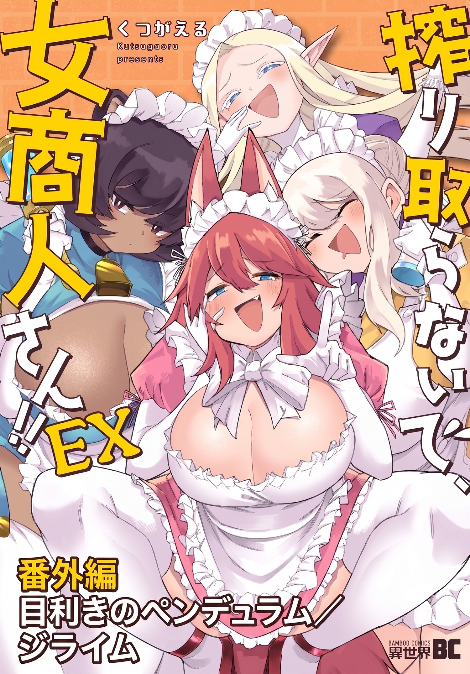 搾り取らないで、女商人さん！！