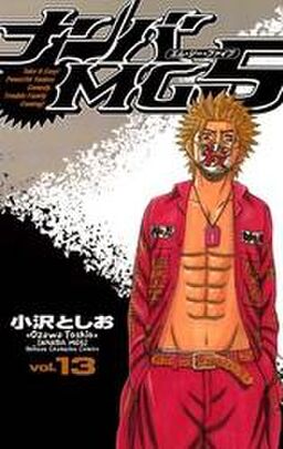ナンバmg5 13 Amebaマンガ 旧 読書のお時間です ナンバmg5 13 Amebaマンガ 旧 読書のお時間です