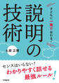子どもに一発で伝わる! 説明の技術