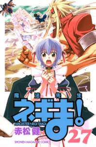 魔法先生ネギま magister negi magi 27 無料 試し読みなら Amebaマンガ 旧 読書のお時間です 魔法先生ネギま magister negi magi 27 無料 試し読みなら Amebaマンガ 旧 読書のお時間です