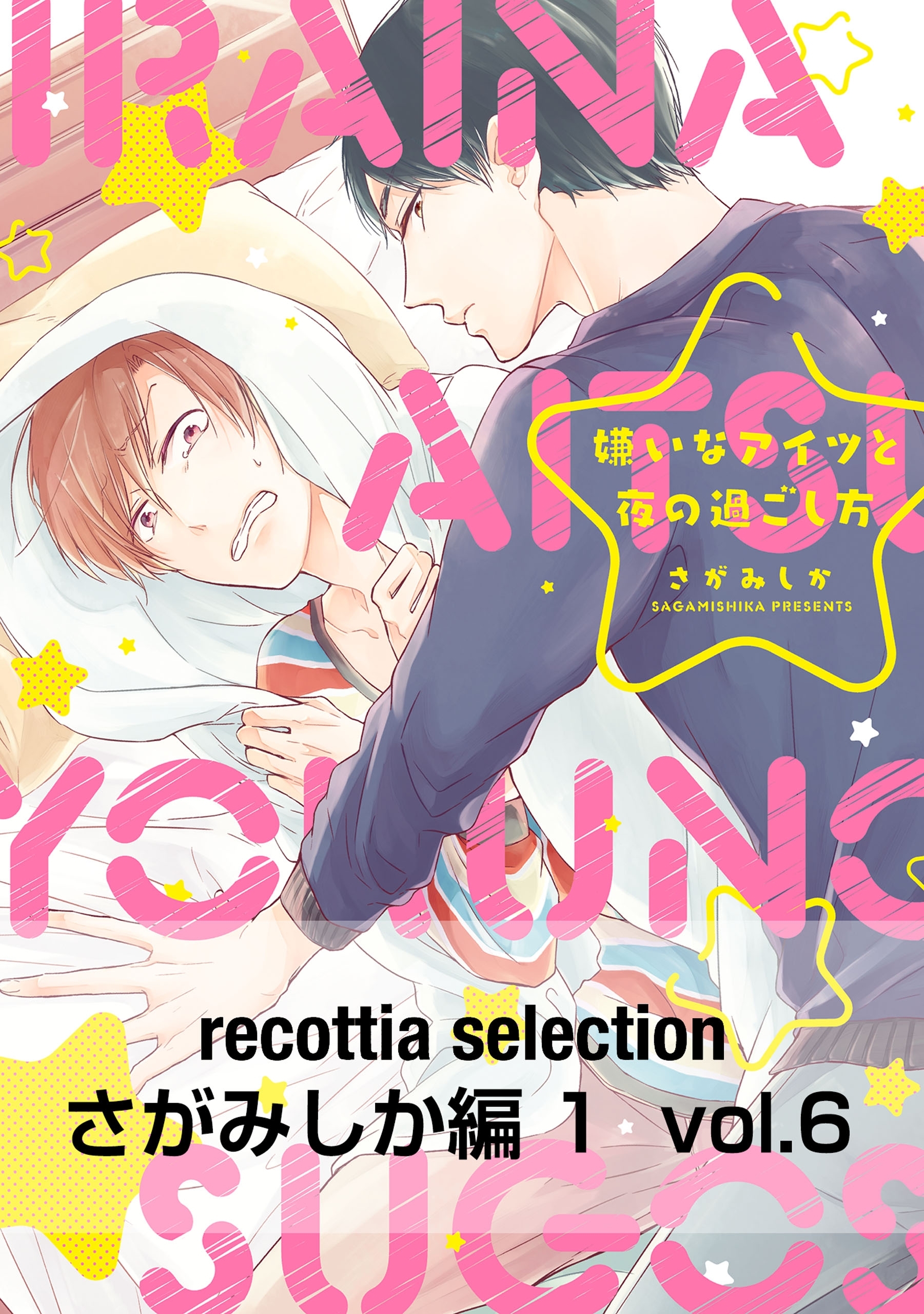 Recottia Selection さがみしか編1 無料 試し読みなら Amebaマンガ 旧 読書のお時間です