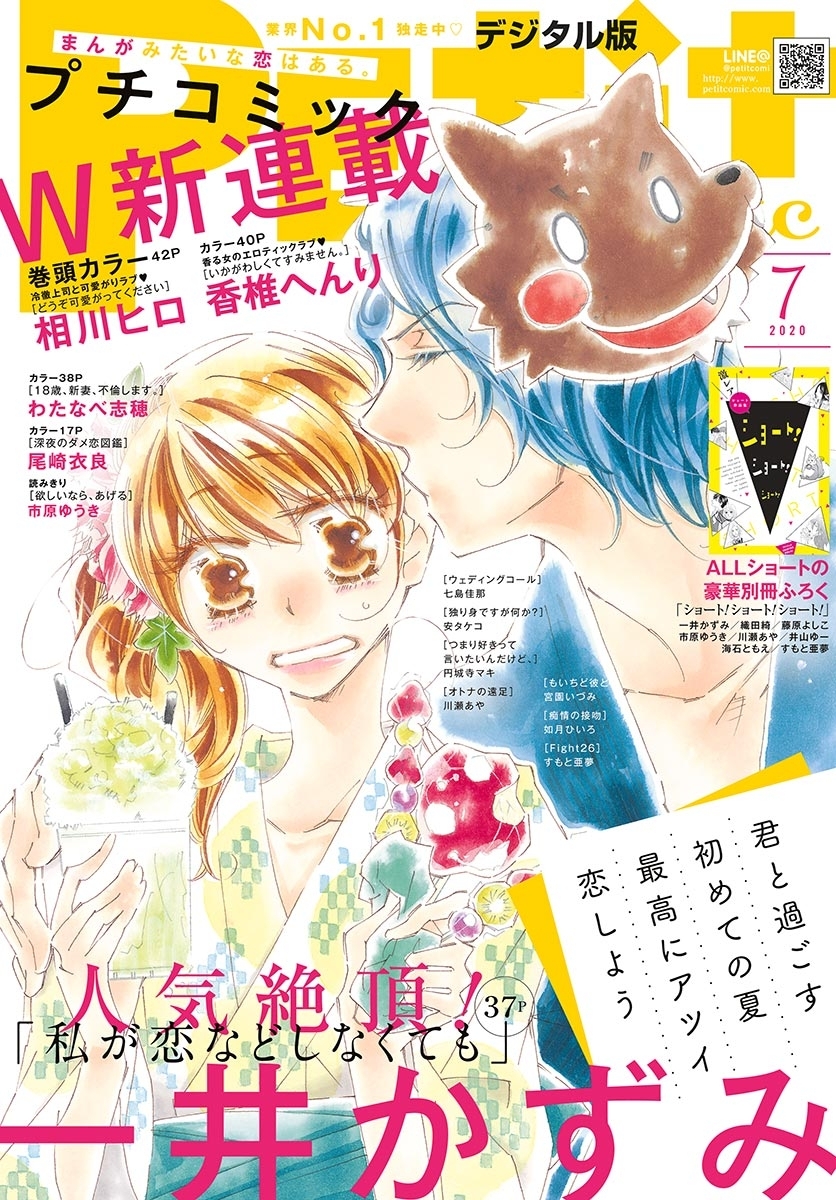 プチコミック 2020年7月号（2020年6月8日）