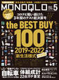 MONOQLO 2022年 5月号