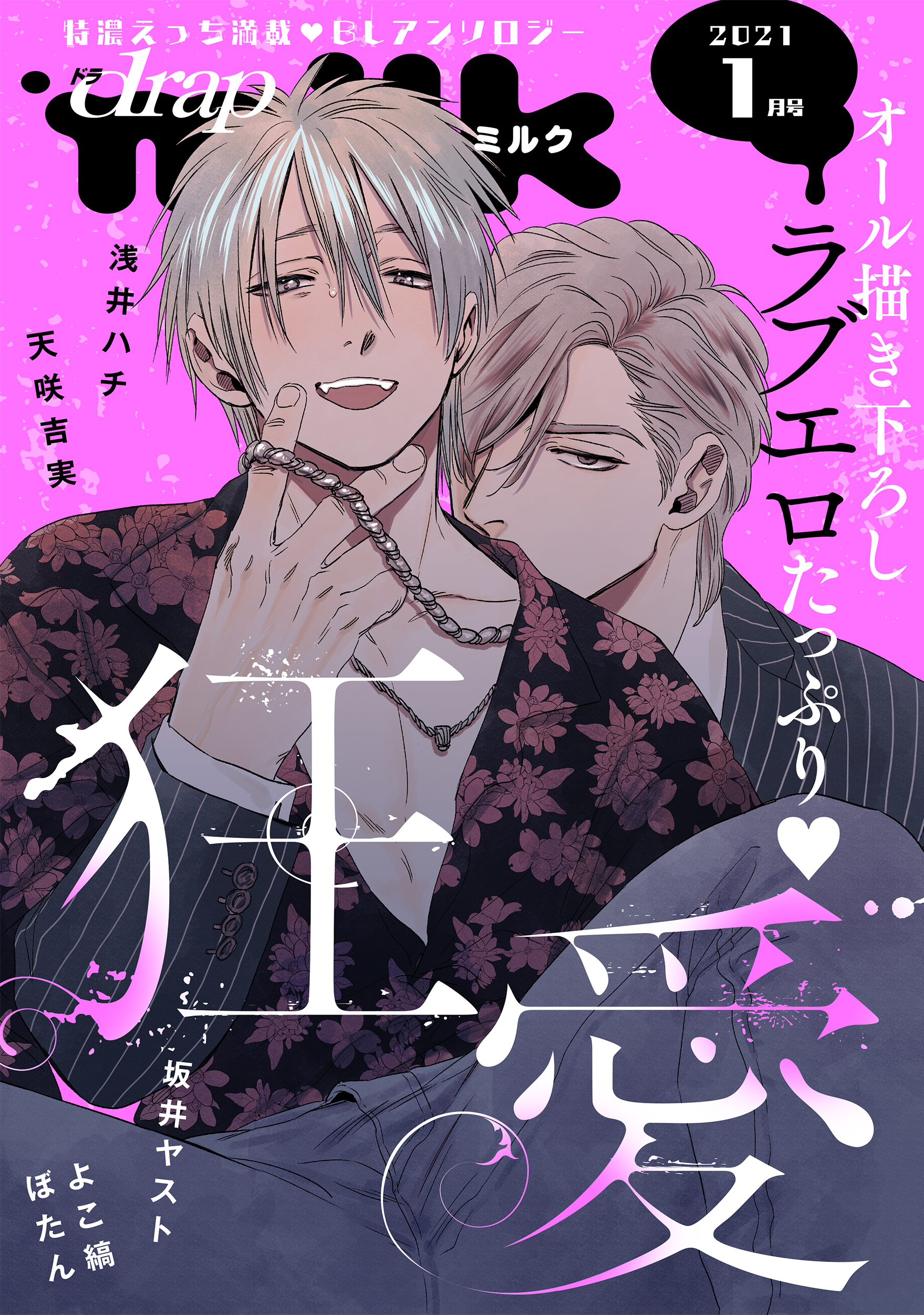 drap milk 2021年01月号