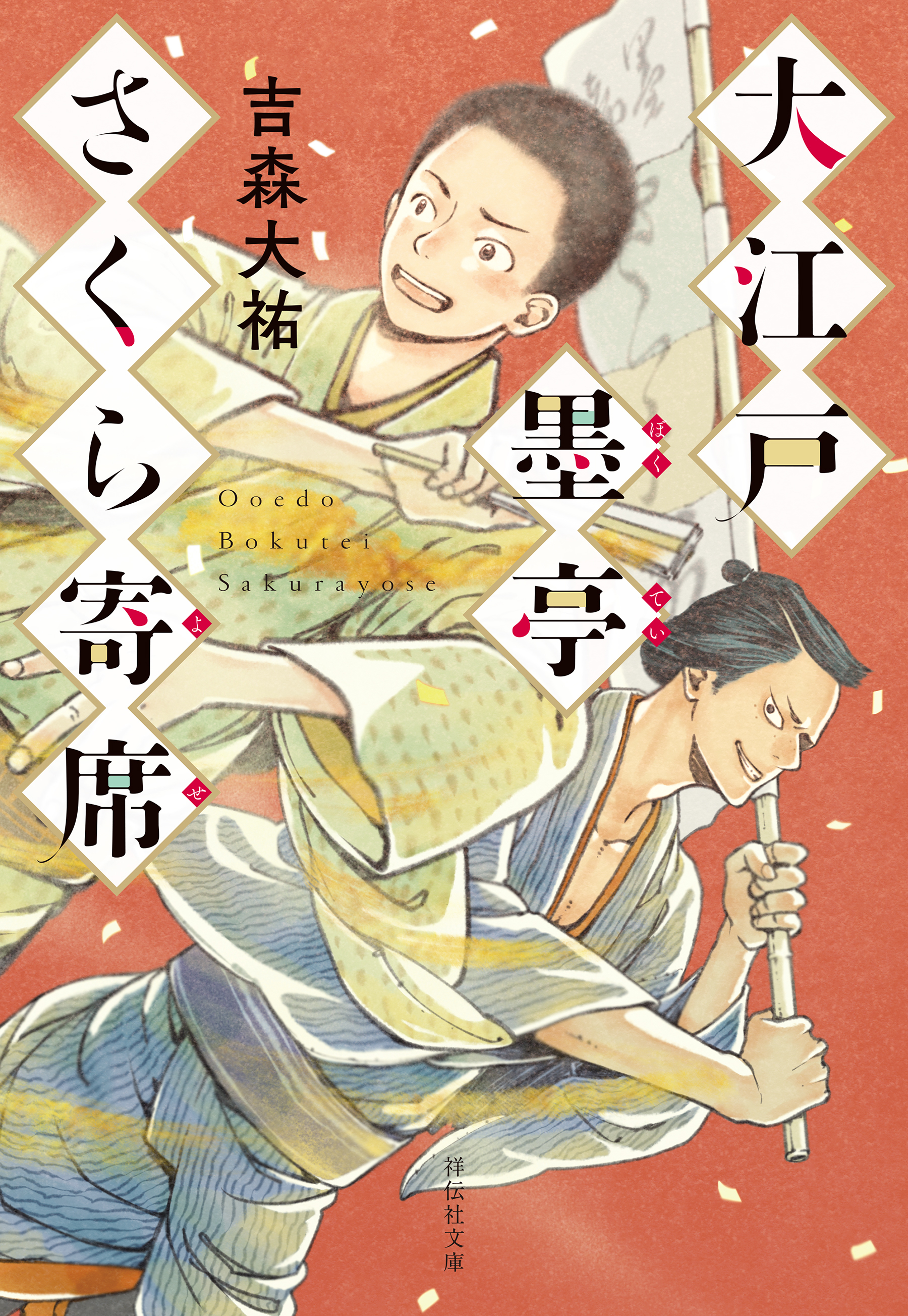 大江戸墨亭さくら寄席