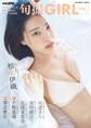 旬撮GIRL vol.17
