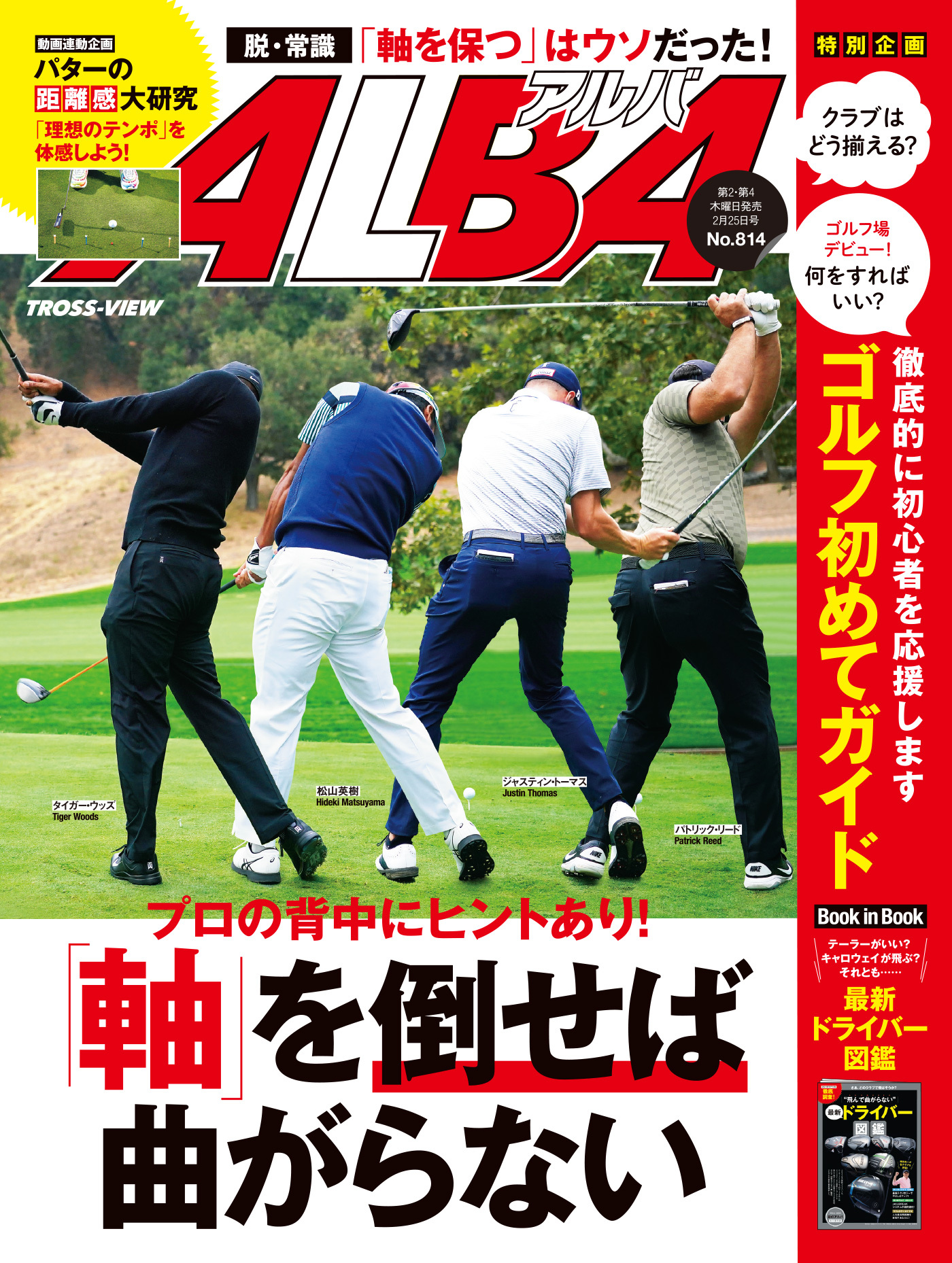 アルバトロス・ビュー　No.814