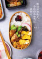 昨日のおかず、今日のお弁当に詰めて