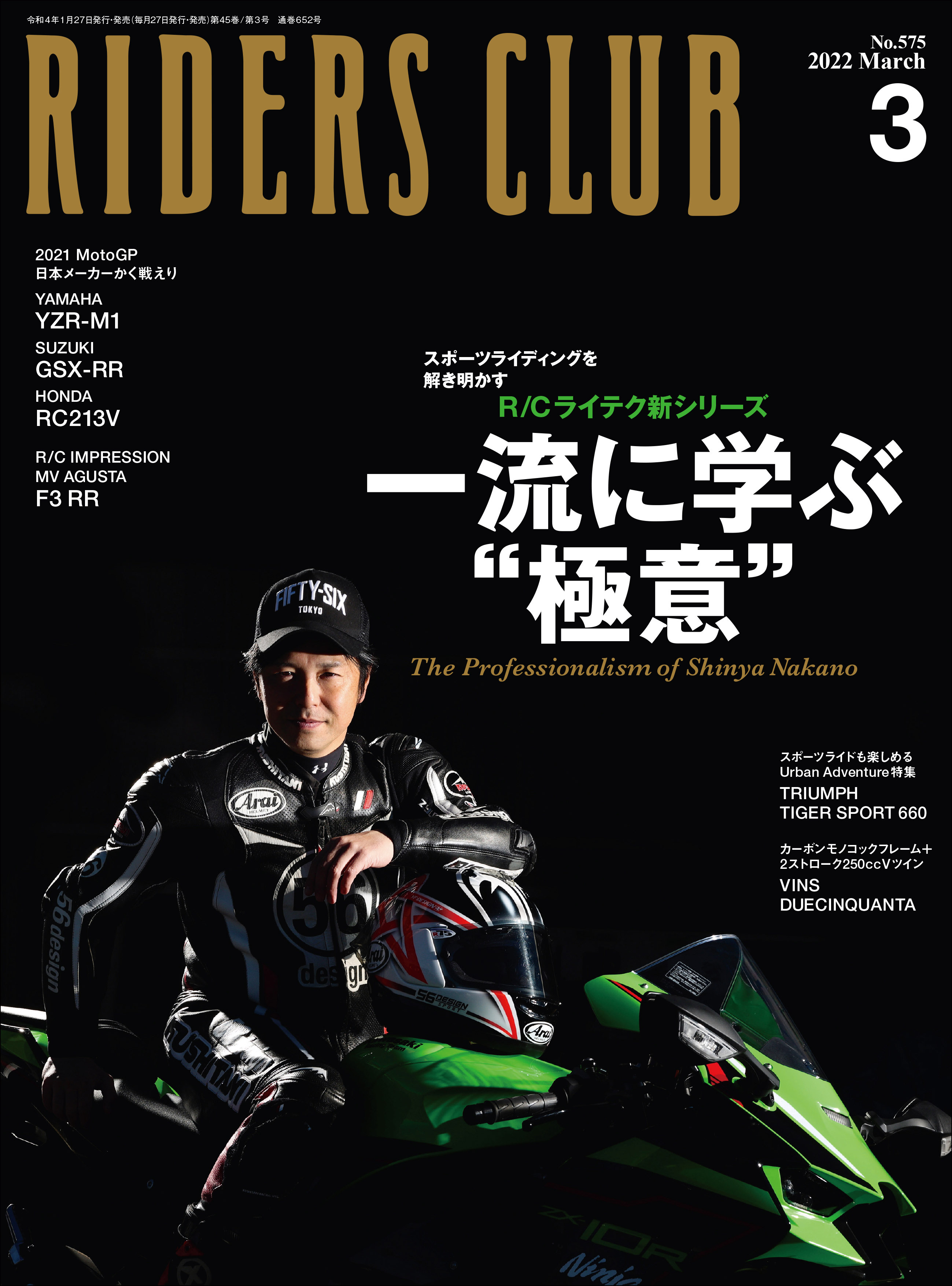 RIDERS CLUB 2022年3月号 No.575