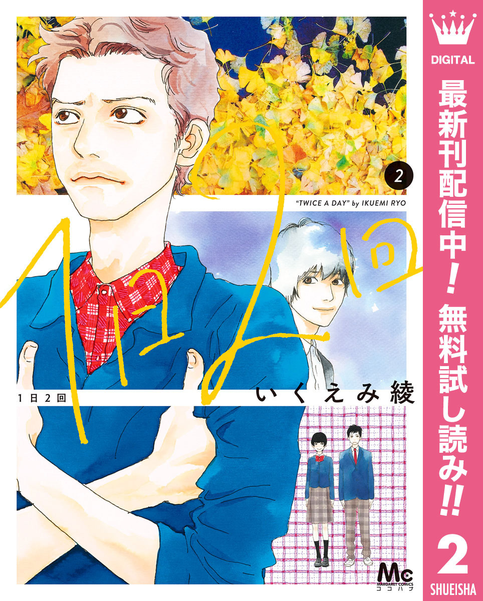 1日2回【期間限定無料】 2