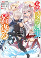 老練の時空剣士、若返る~二度目の人生、弱きを救うため爺は若い体で無双する~(ブレイブ文庫)1