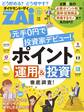 ポイント運用&投資徹底調査!