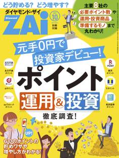 ポイント運用&投資徹底調査!