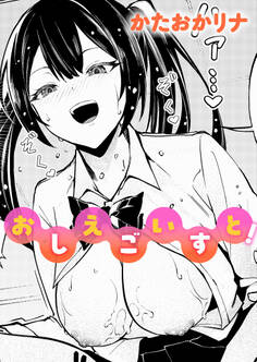 おしえごいすと!