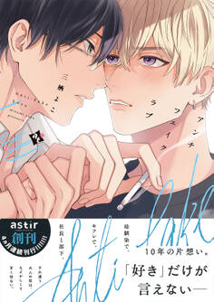 【期間限定 試し読み増量版】アンチフェイクラブ【コミックス版】