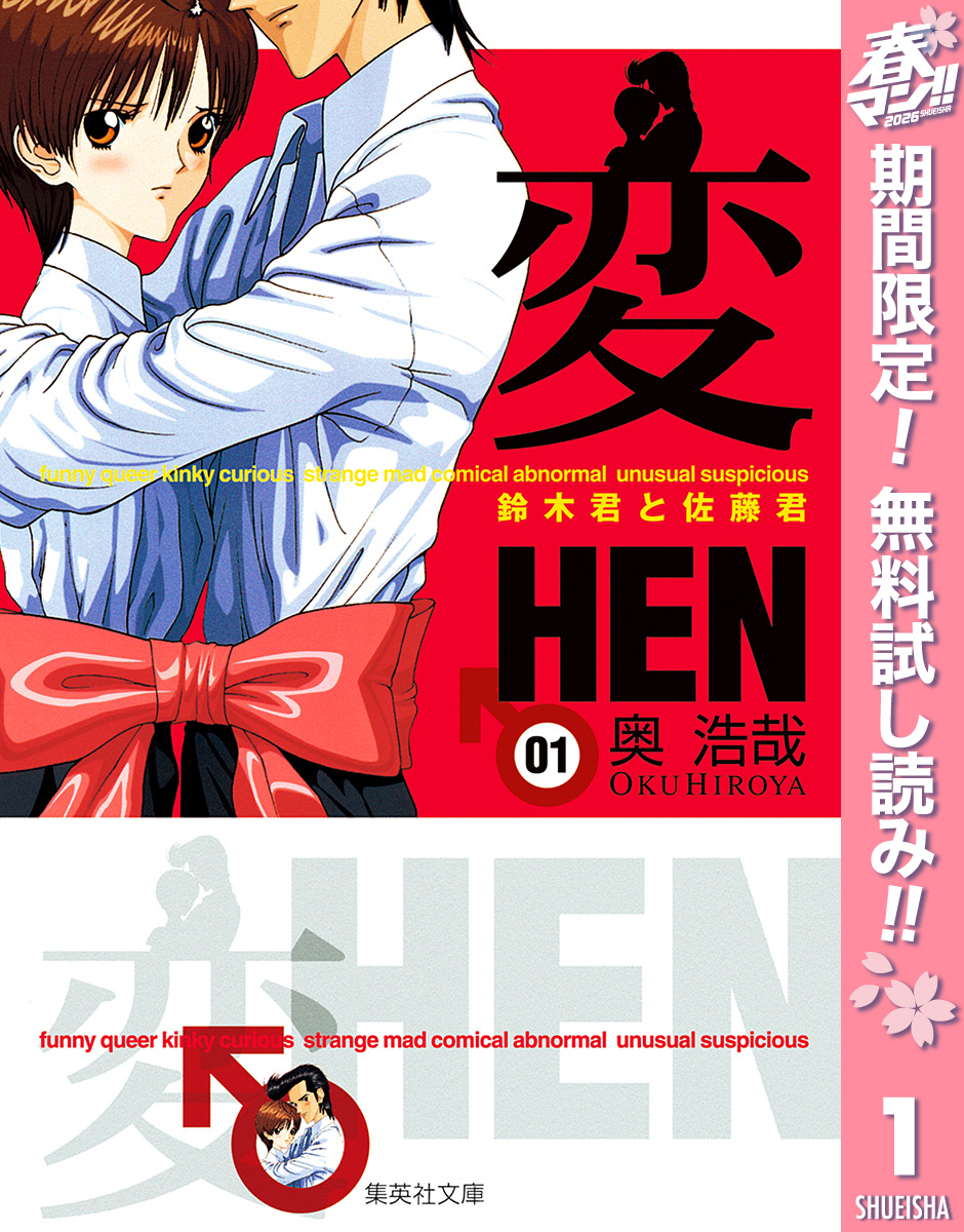 変【期間限定無料】 1