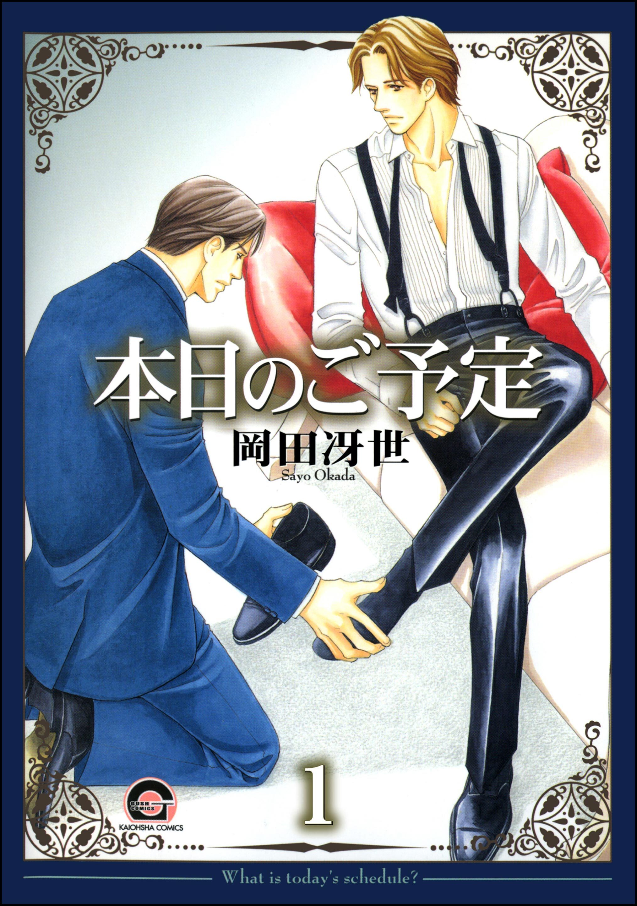 本日のご予定（分冊版）