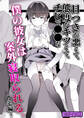 目つきが悪くて、態度がキツくて、チビで●●な僕の彼女は案外寝取られる。~彼宅編~ モザイク版