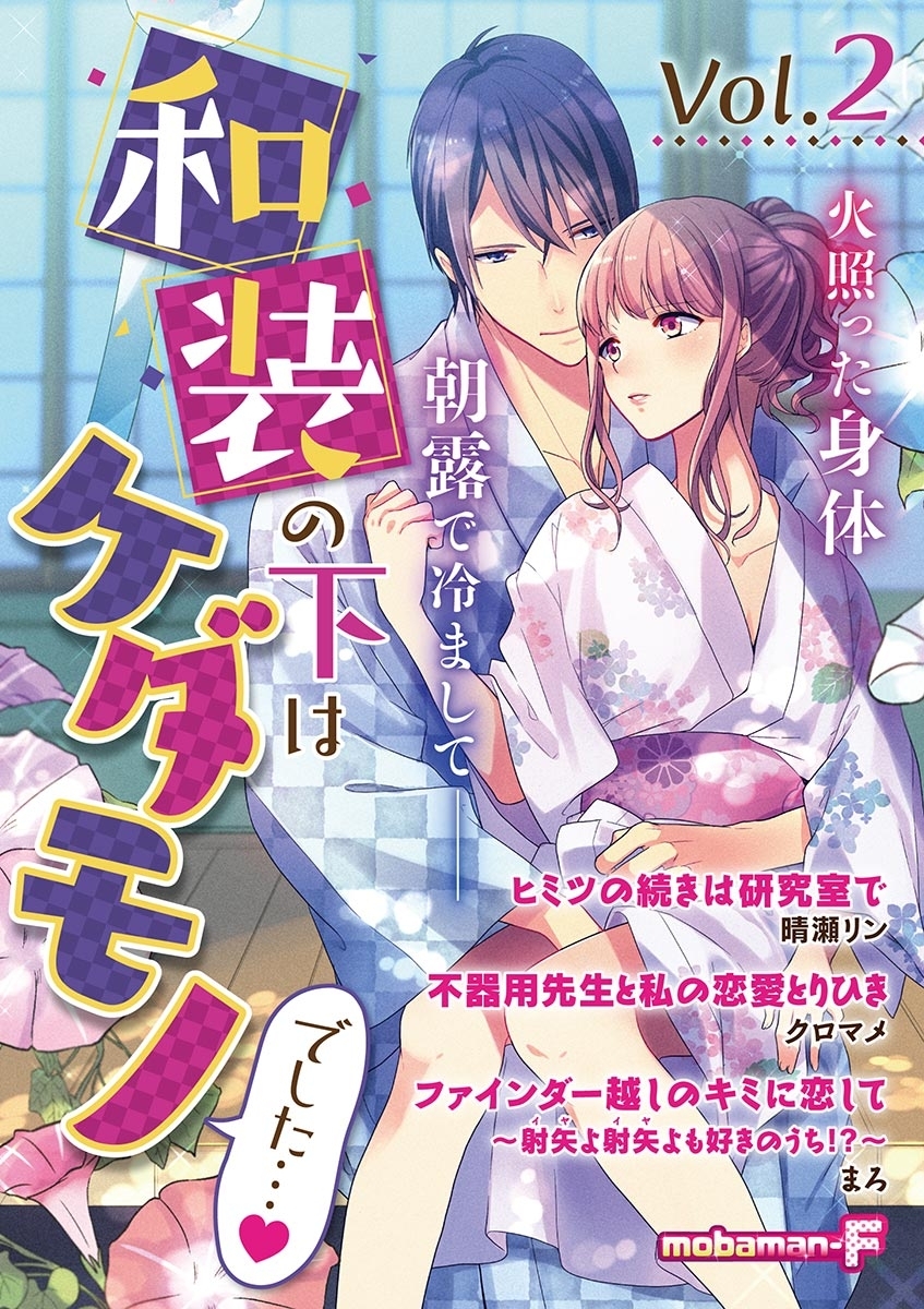 和装の下はケダモノでした…　vol.2