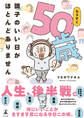 もうすぐ50歳、調子のいい日がほとんどありません