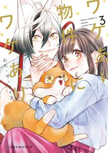 桐生先生は恋愛がわからない 無料 試し読みなら Amebaマンガ 旧 読書のお時間です