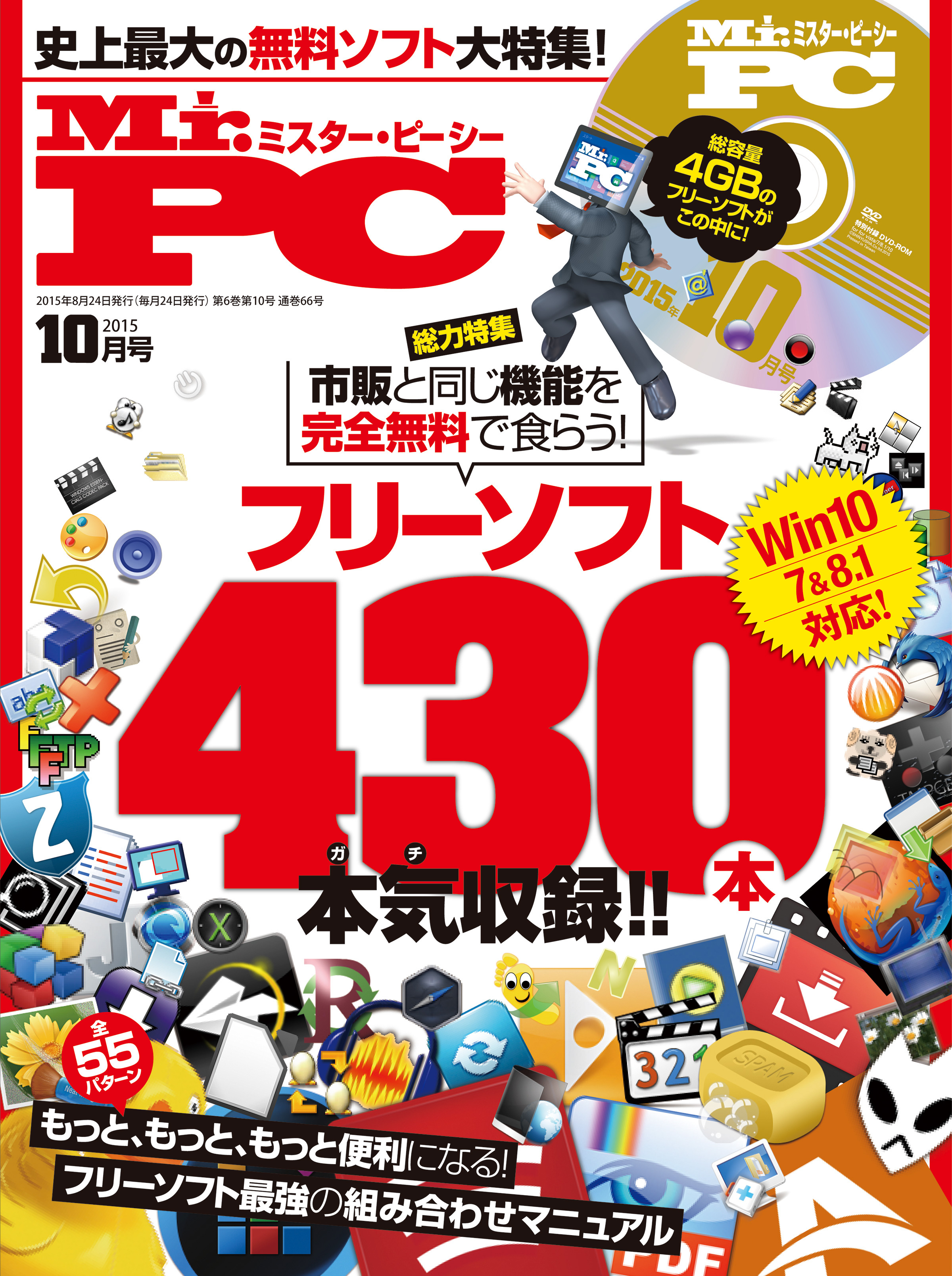Mr.PC 2015年 10月号