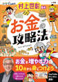 お金の攻略法 ~ミライの攻略法~