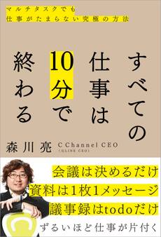 すべての仕事は10分で終わる