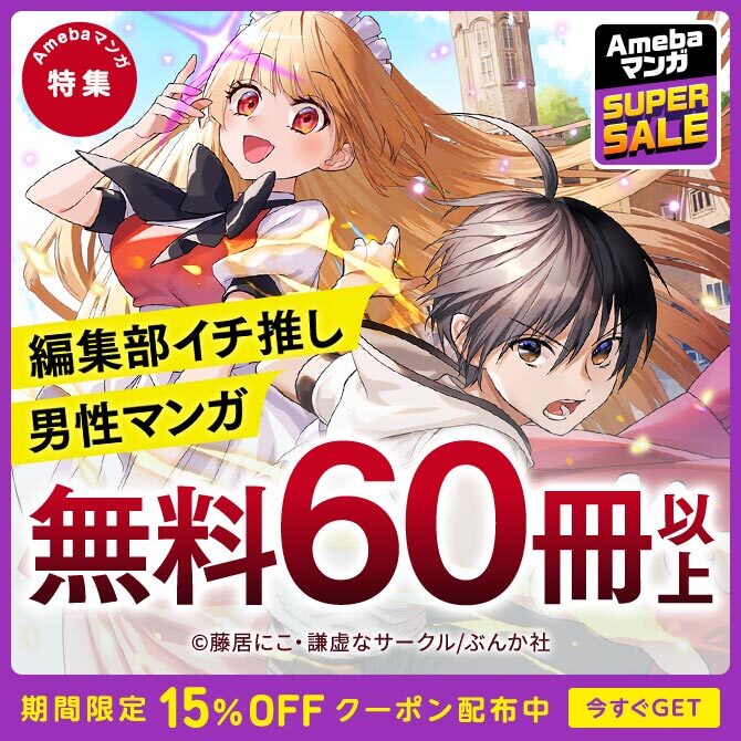 マンガ カメレオン 30周年 読者に支持される人気の理由 マンガ特集 人気マンガを毎日無料で配信中 無料 試し読みならamebaマンガ 旧 読書のお時間です