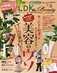 LDK the Beauty 2023年3月号