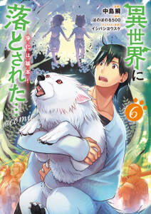 異世界に落とされた…浄化は基本!@COMIC