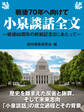 戦後70年へ向けて 小泉談話全文~戦後60周年の終戦記念日にあたって~