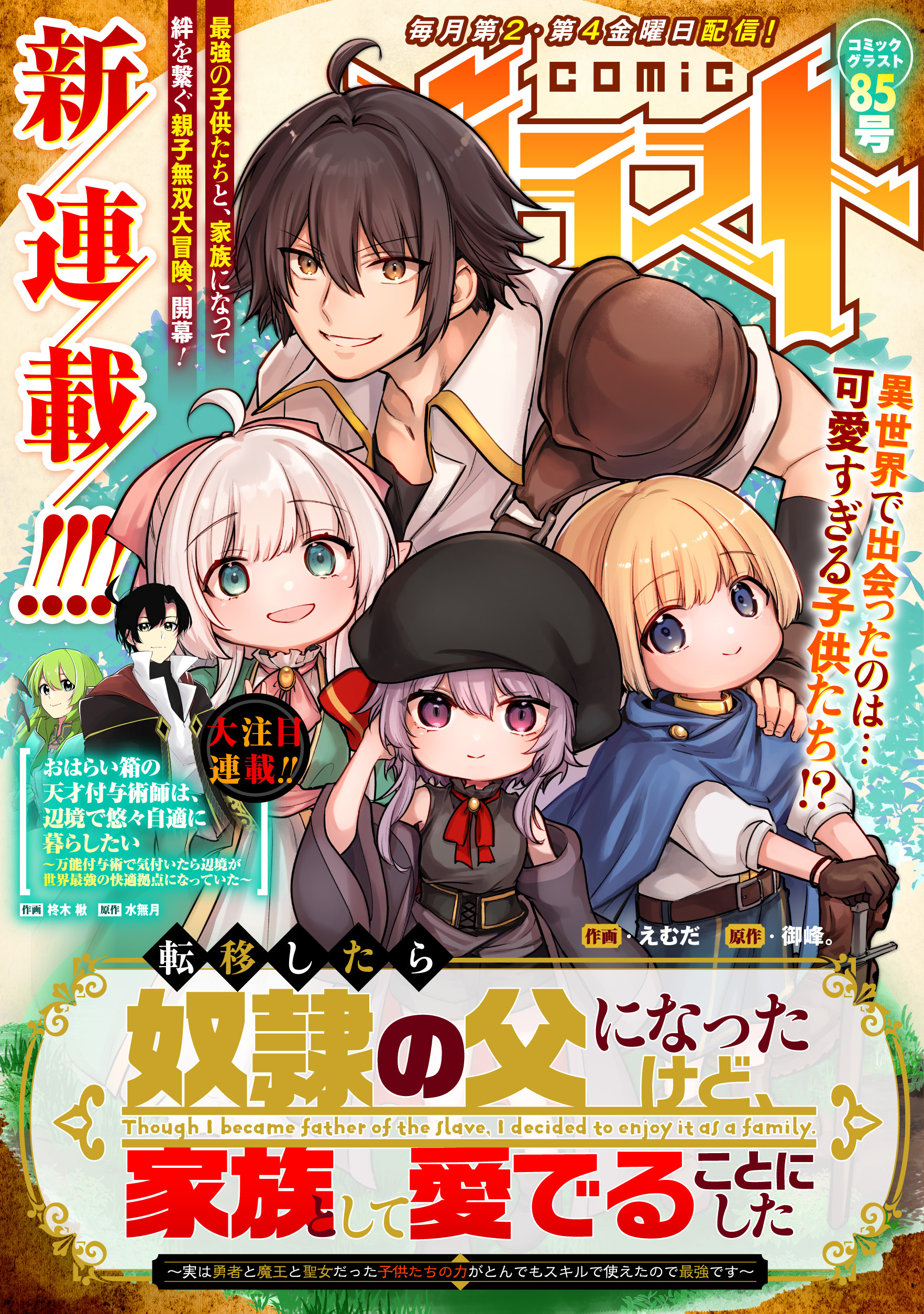 comicグラスト 85号