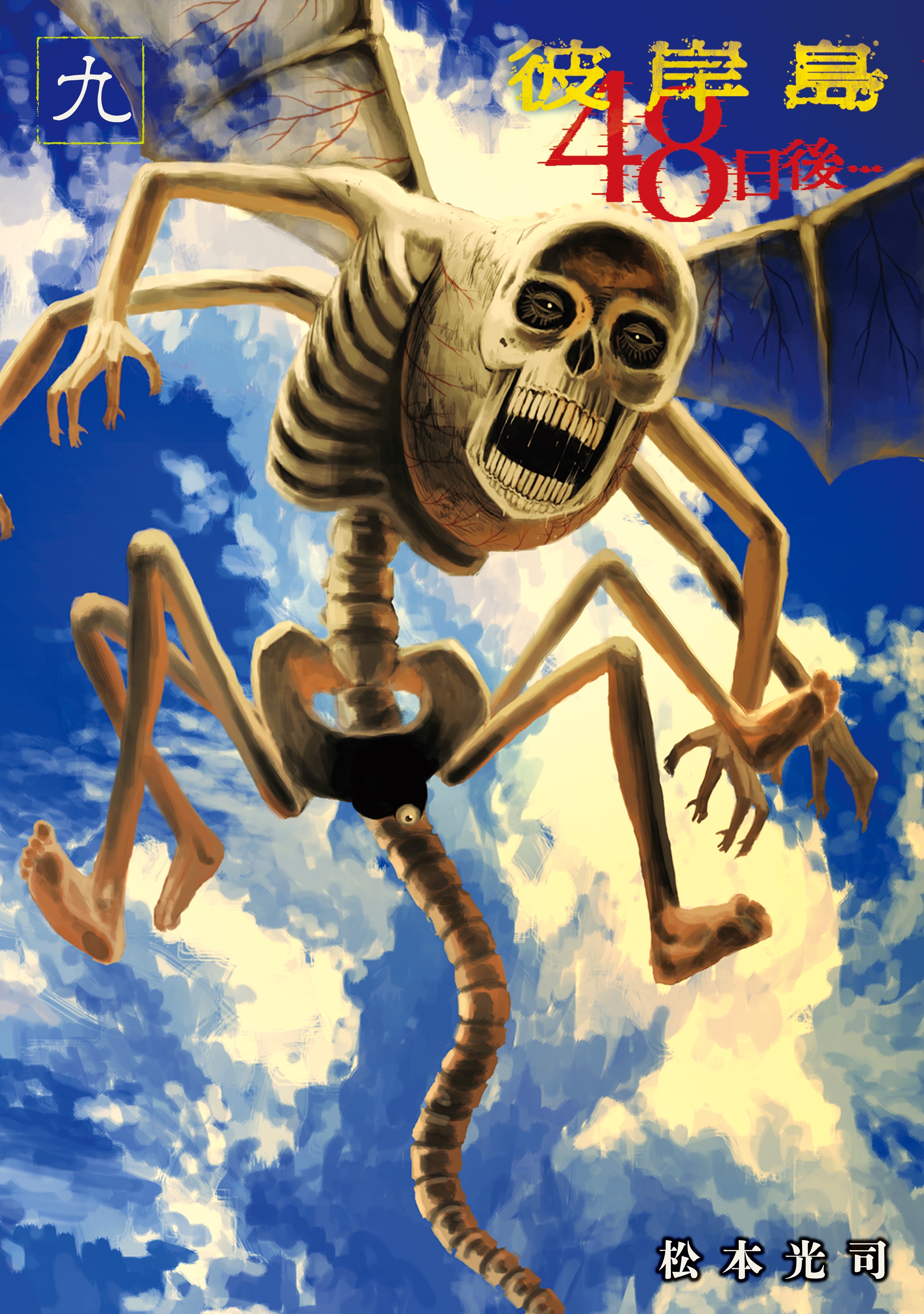 彼岸島４８日後…（９）