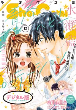 ｓｈｏ ｃｏｍｉ 年12号 年5月日発売 Amebaマンガ 旧 読書のお時間です