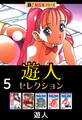 【極!超合本シリーズ】遊人セレクション5巻