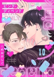 ピンク・ディペンド(10)