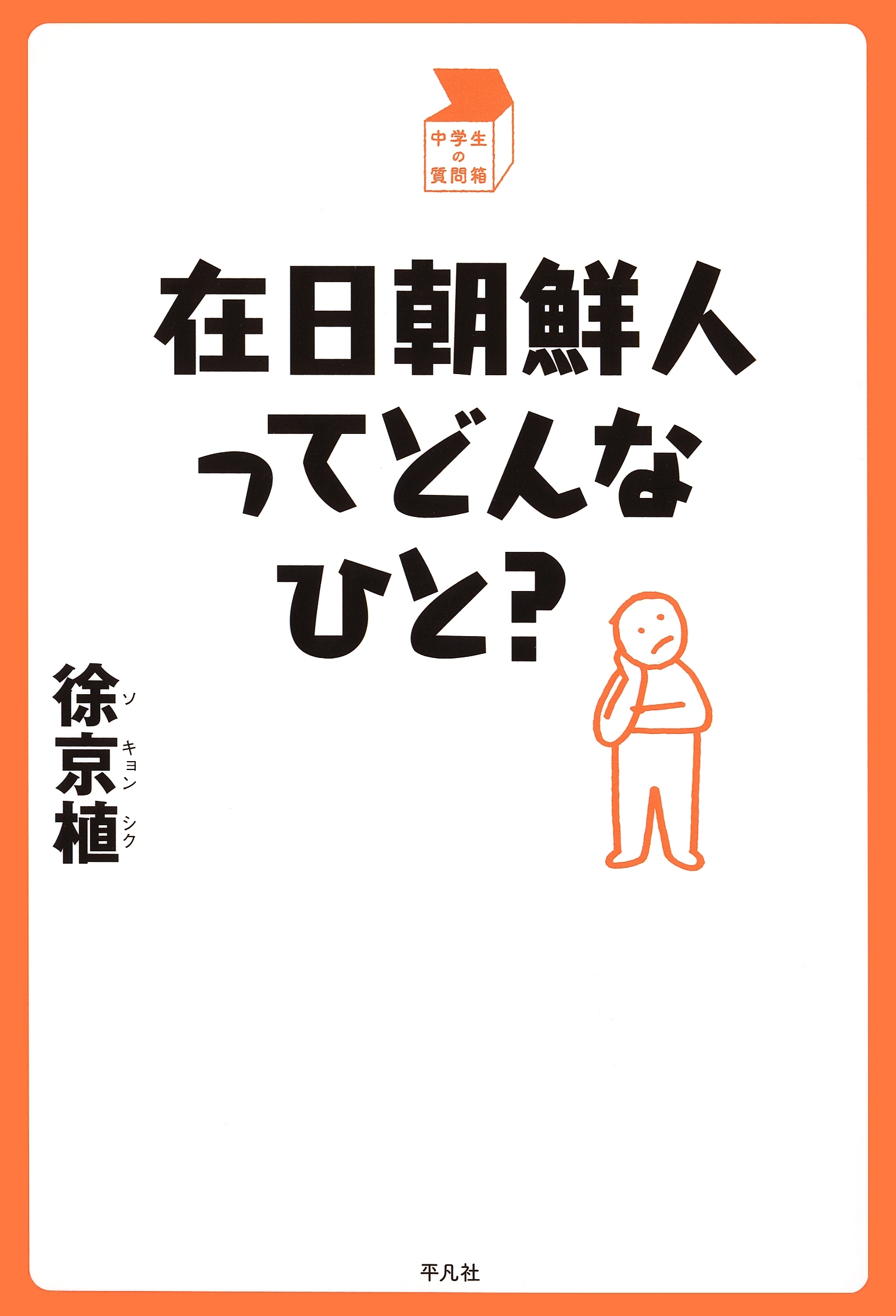 在日朝鮮人ってどんなひと？