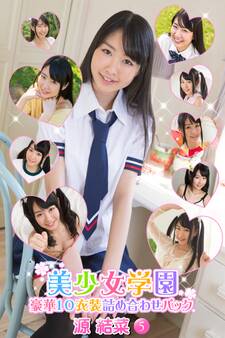 豪華10衣装詰め合わせパック 源結菜 Part.5