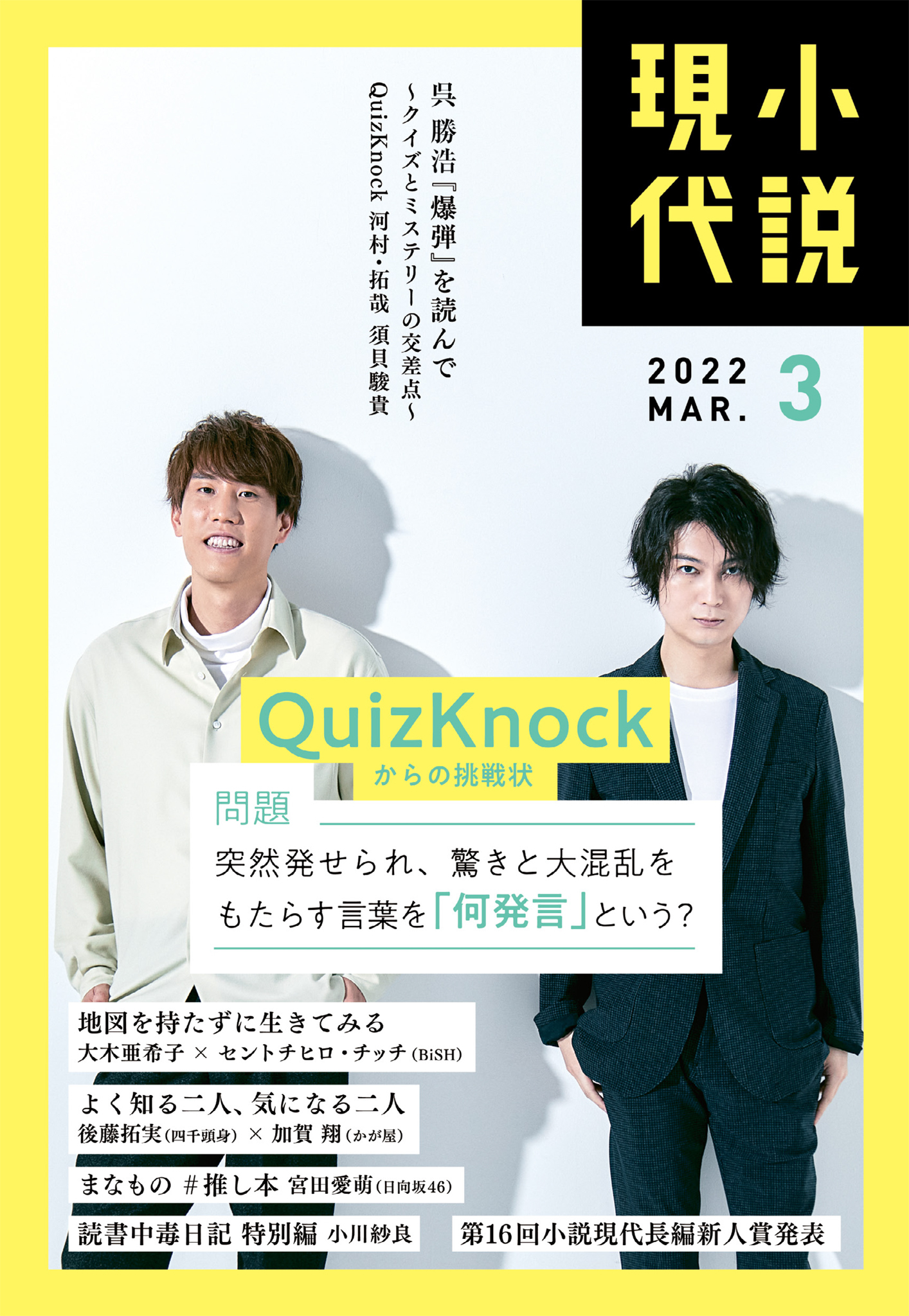 小説現代　２０２２年　３月号（ライト版）