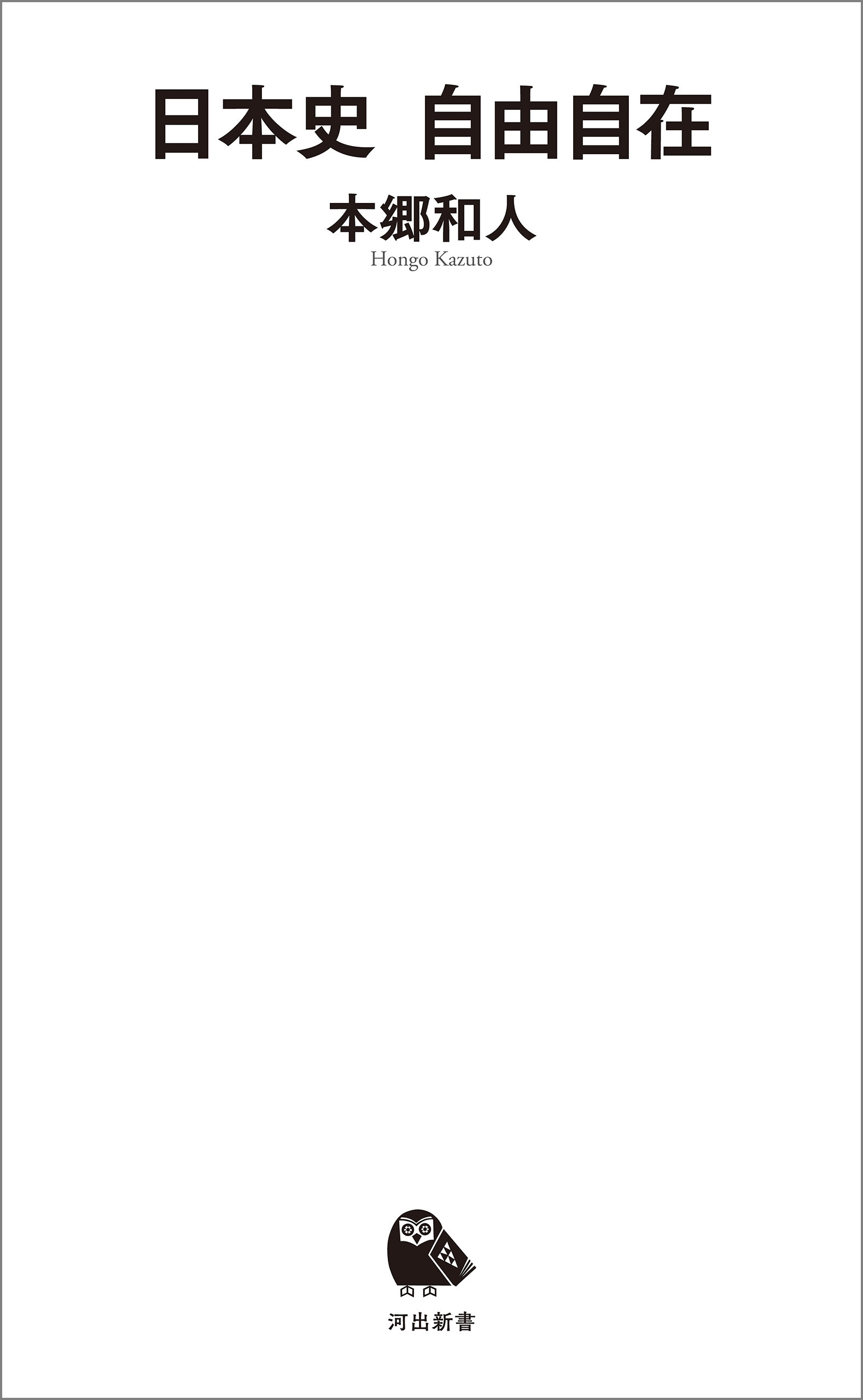 日本史　自由自在