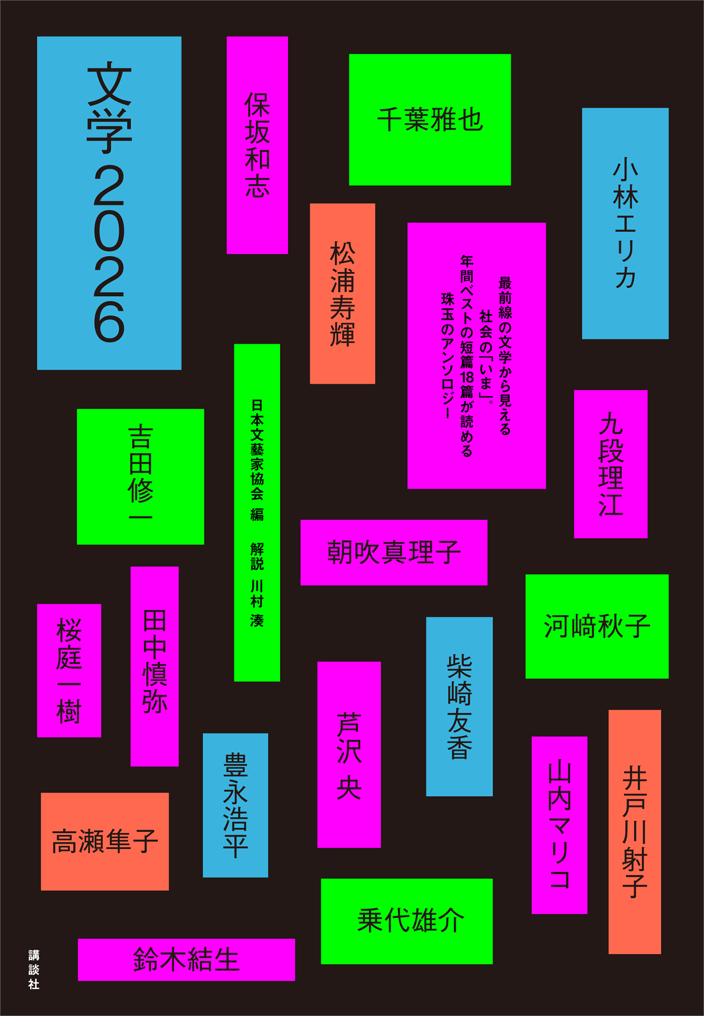 文学２０２６