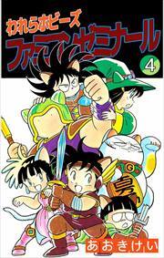 われらホビーズファミコンゼミナール4