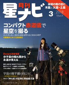 月刊星ナビ 2018年3月号