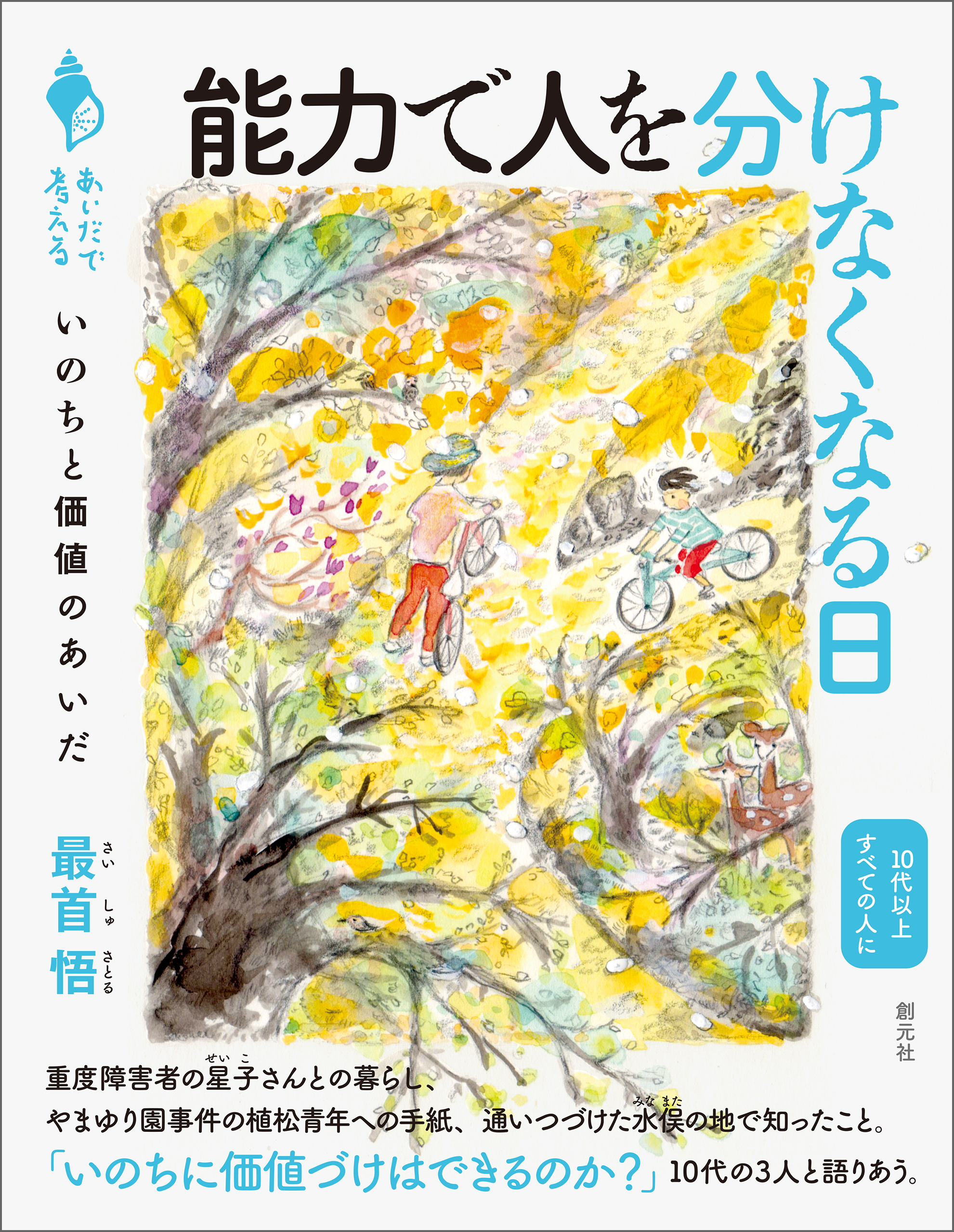 能力で人を分けなくなる日