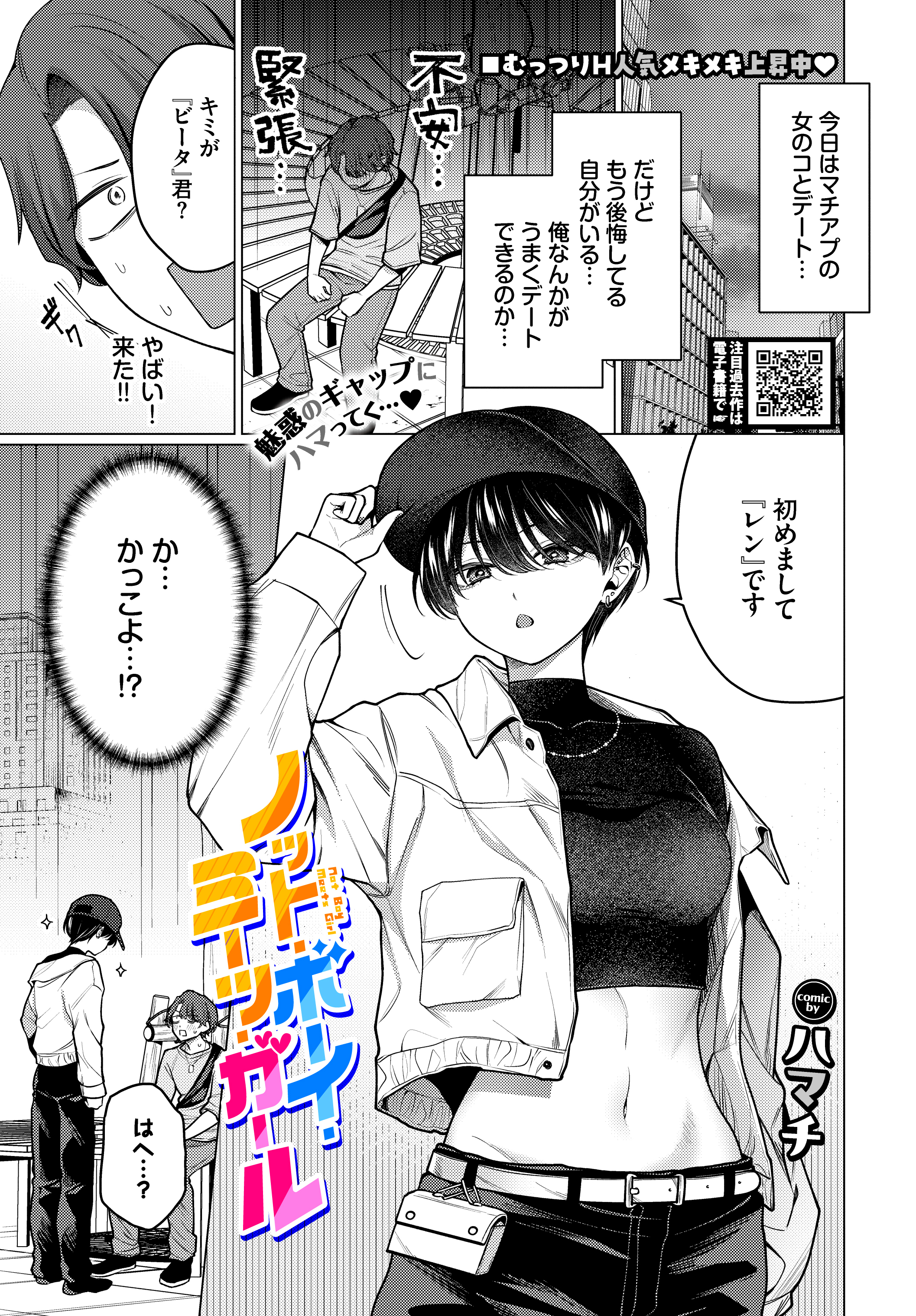 ノット・ボーイ・ミーツ・ガール