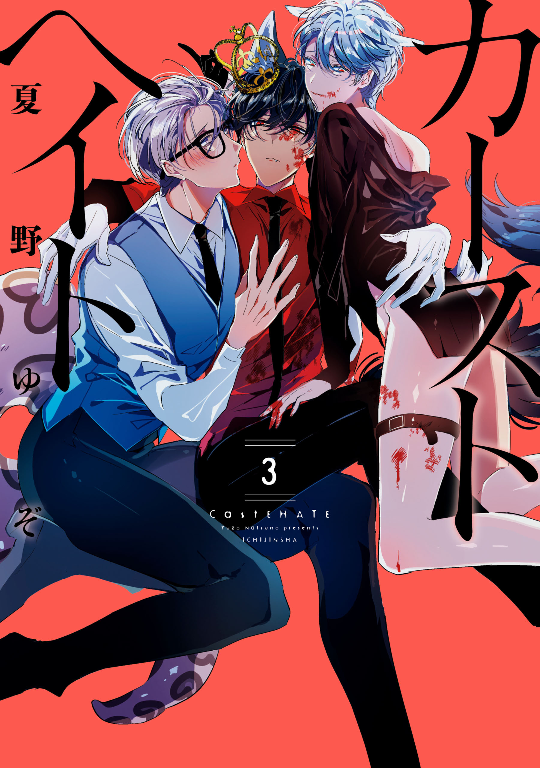 カーストヘイト